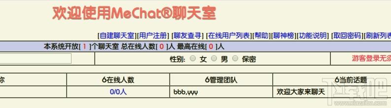 MeChat Server,MeChat Server下载,web聊天室