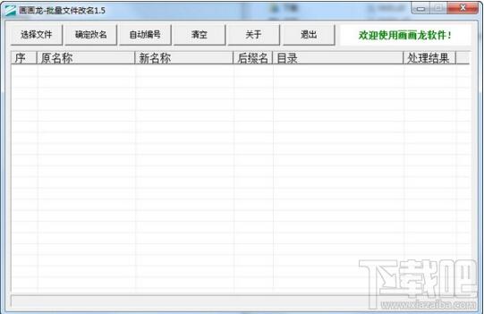 画画龙批量文件改名,画画龙批量文件改名下载,画画龙,批量文件改名工具