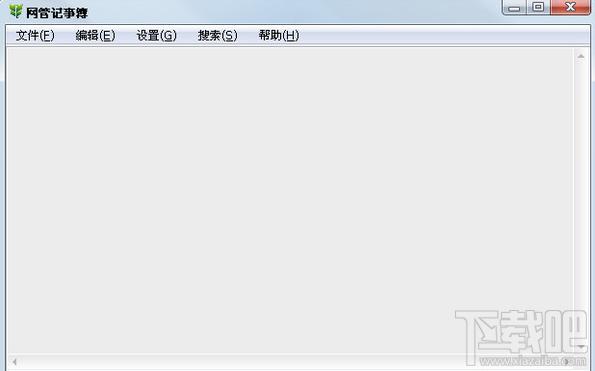 网管记事簿 简体中文,网管记事簿 简体中文下载,网管记事簿 简体中文官方下载