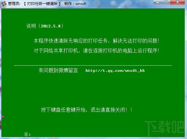 打印任务一键清除,打印任务一键清除下载,打印任务一键清除官方下载