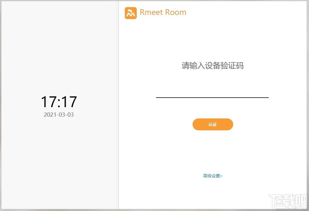 RmeetRoom下载,视频会议软件,聊天工具,视频会议