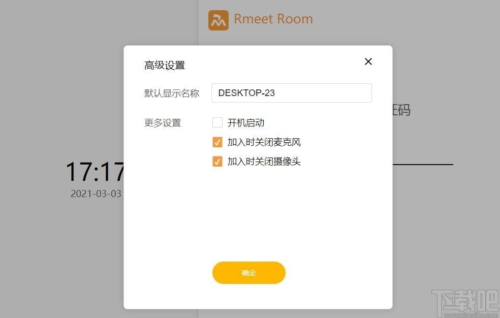 RmeetRoom下载,视频会议软件,聊天工具,视频会议