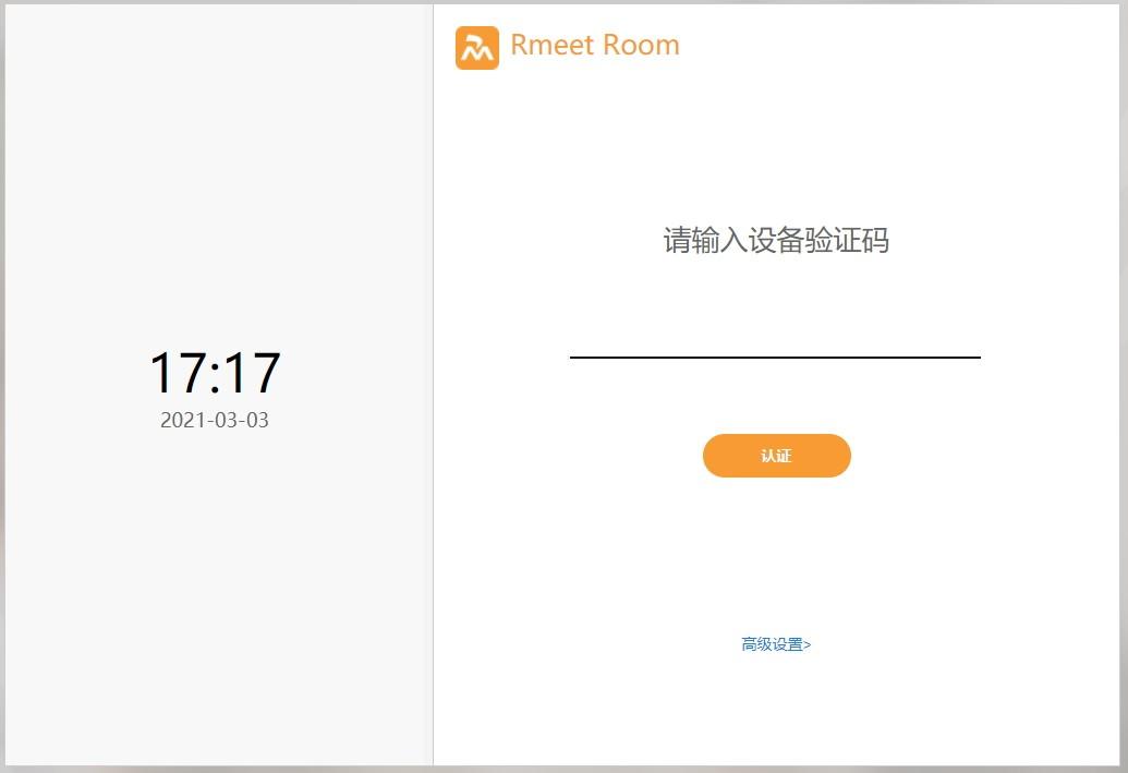 RmeetRoom下载,视频会议软件,聊天工具,视频会议