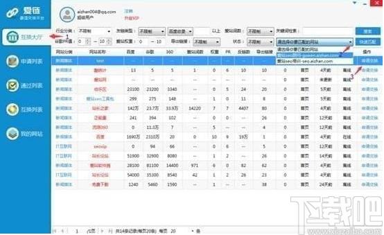 爱链工具下载,爱链工具,站长工具,seo工具