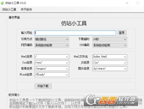 网站资源下载器,网站工具.
