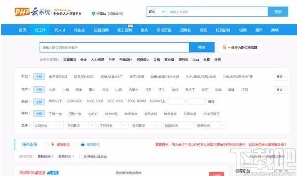 PHPYun下载,PHP云人才系统,人才招聘