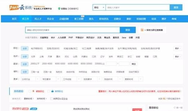 PHPYun下载,PHP云人才系统,人才招聘