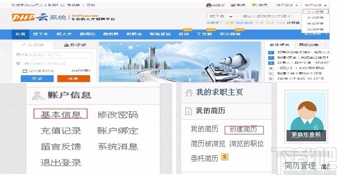 PHPYun下载,PHP云人才系统,人才招聘