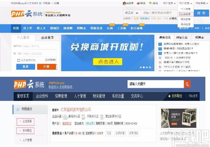 PHPYun下载,PHP云人才系统,人才招聘