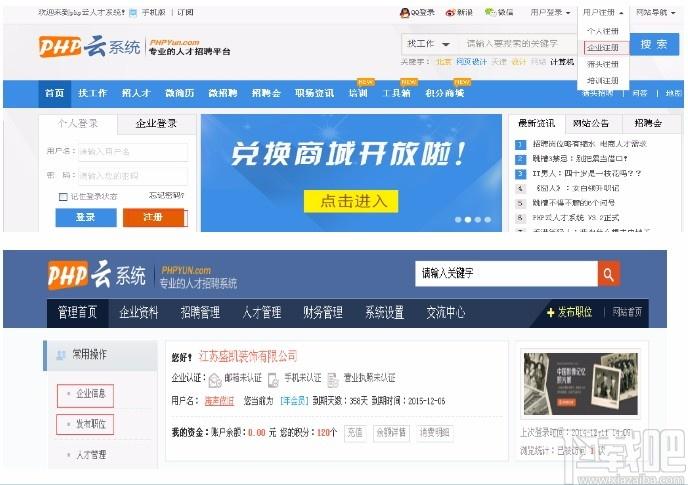 PHPYun下载,PHP云人才系统,人才招聘