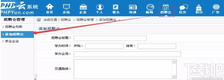 PHPYun下载,PHP云人才系统,人才招聘