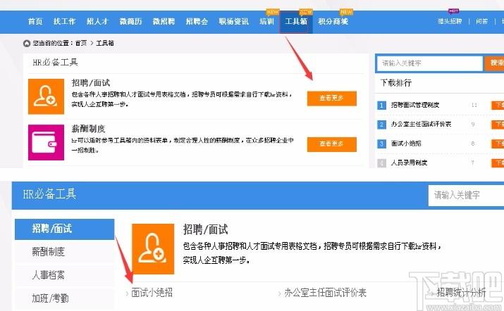PHPYun下载,PHP云人才系统,人才招聘