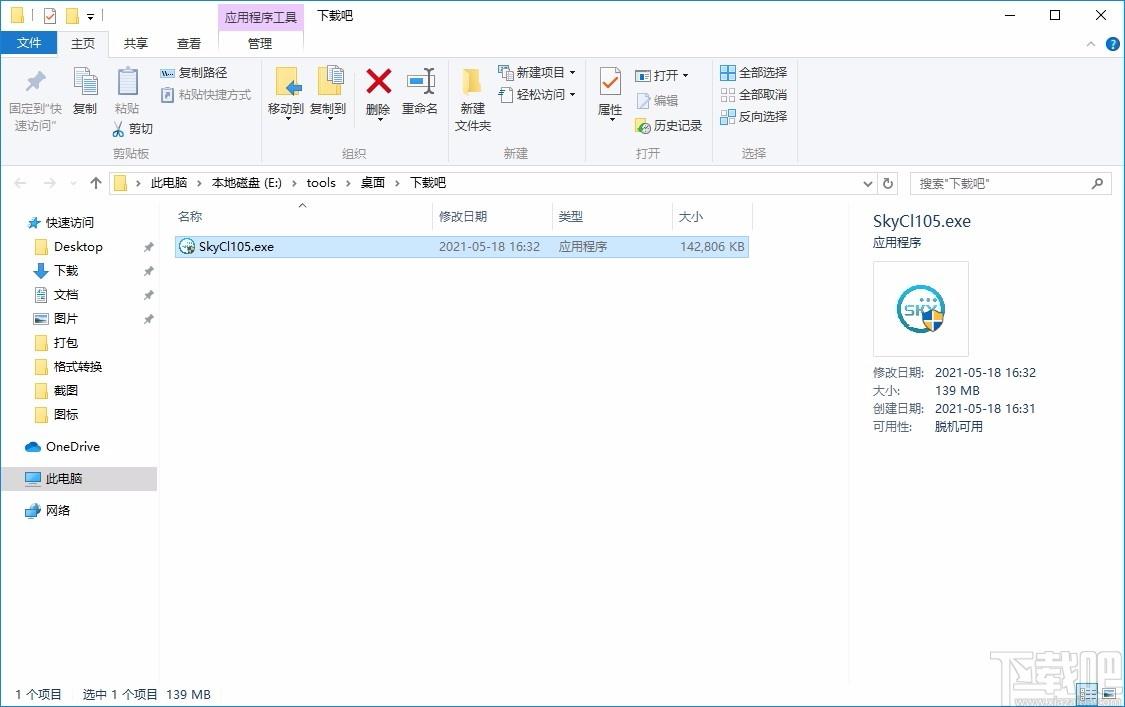 sky畅聊下载,sky畅聊电脑版,社交通讯软件