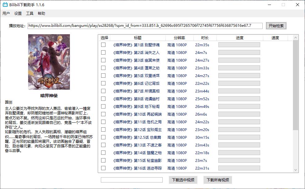 Bilibili下载助手下载,视频下载,番剧下载