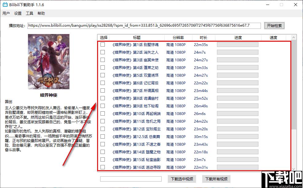 Bilibili下载助手下载,视频下载,番剧下载
