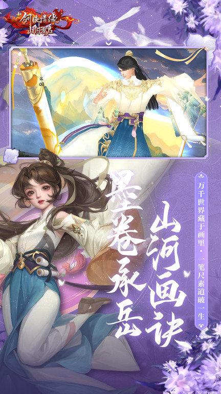 新剑侠情缘游戏下载,武侠手游,新剑侠情缘,仙剑手游