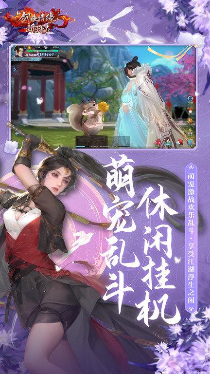 新剑侠情缘游戏下载,武侠手游,新剑侠情缘,仙剑手游