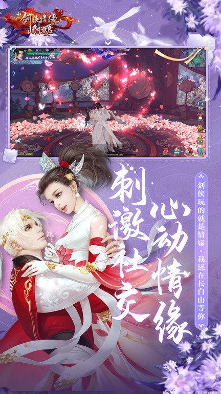 新剑侠情缘游戏下载,武侠手游,新剑侠情缘,仙剑手游