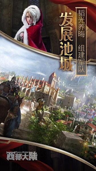 列王的纷争西部大陆正式版下载,列王的纷争西部大陆,策略手游,塔防手游