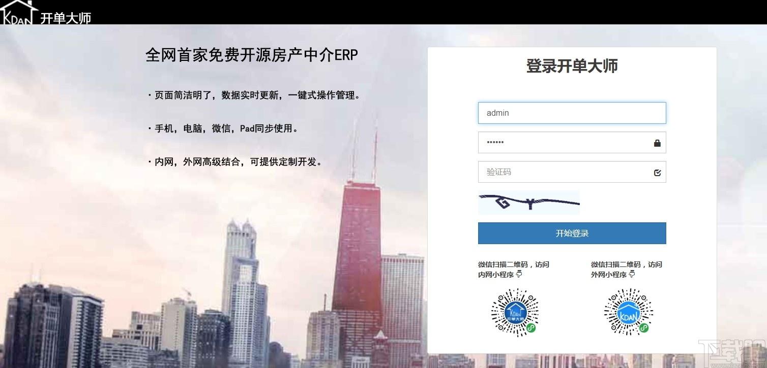 开单大师下载,开单大师,商业贸易,房源管理,网站模板