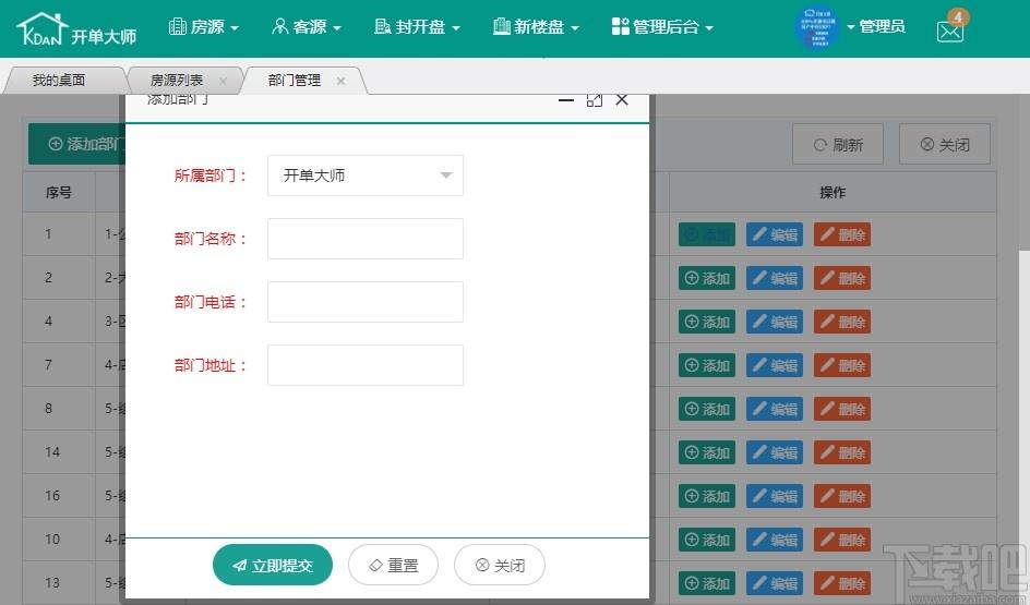 开单大师下载,开单大师,商业贸易,房源管理,网站模板