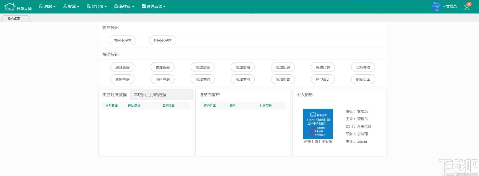 开单大师下载,开单大师,商业贸易,房源管理,网站模板