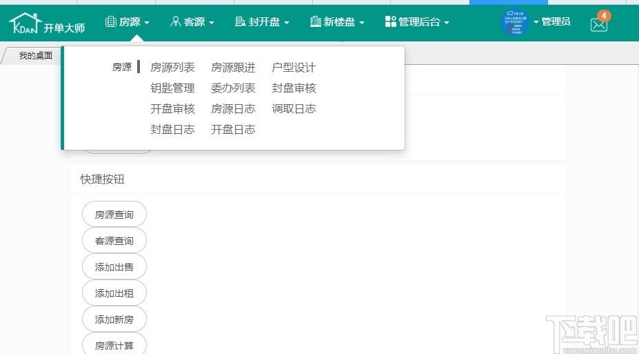 开单大师下载,开单大师,商业贸易,房源管理,网站模板