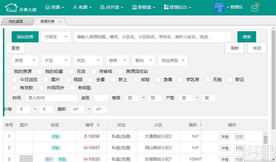 开单大师下载,开单大师,商业贸易,房源管理,网站模板