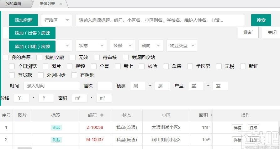 开单大师下载,开单大师,商业贸易,房源管理,网站模板