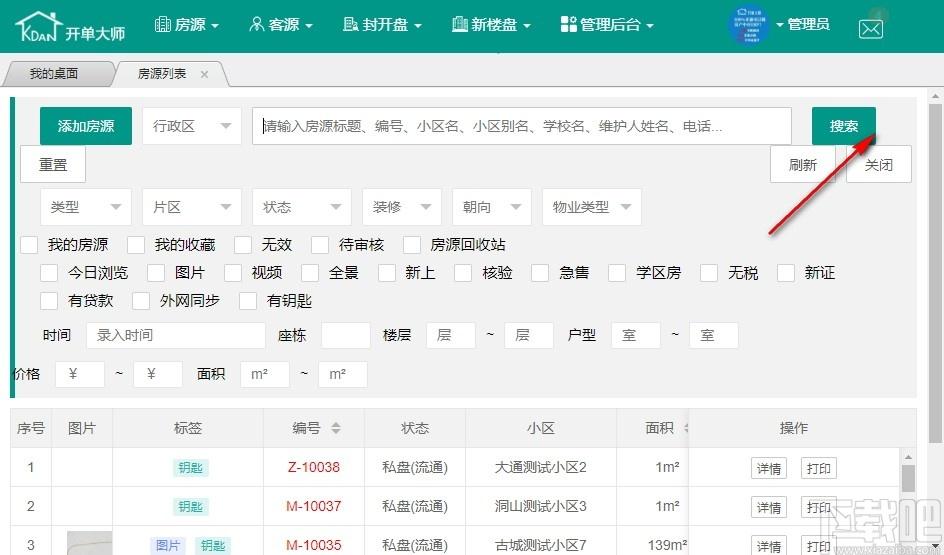 开单大师下载,开单大师,商业贸易,房源管理,网站模板