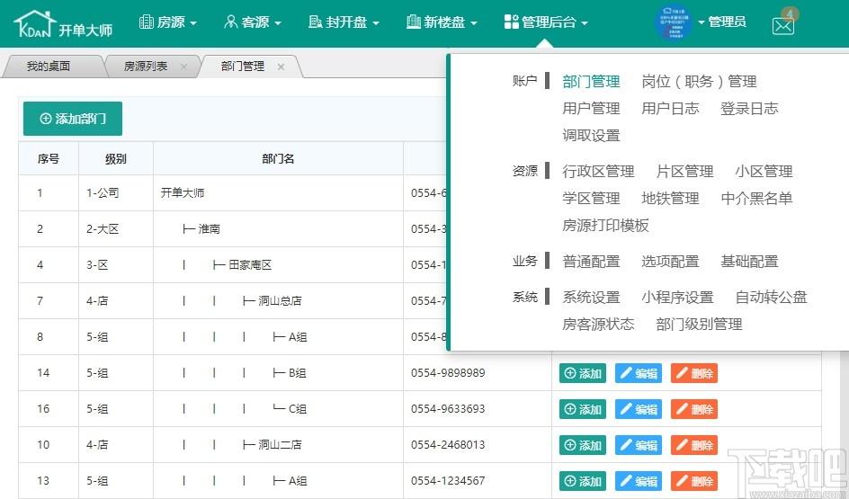 开单大师下载,开单大师,商业贸易,房源管理,网站模板