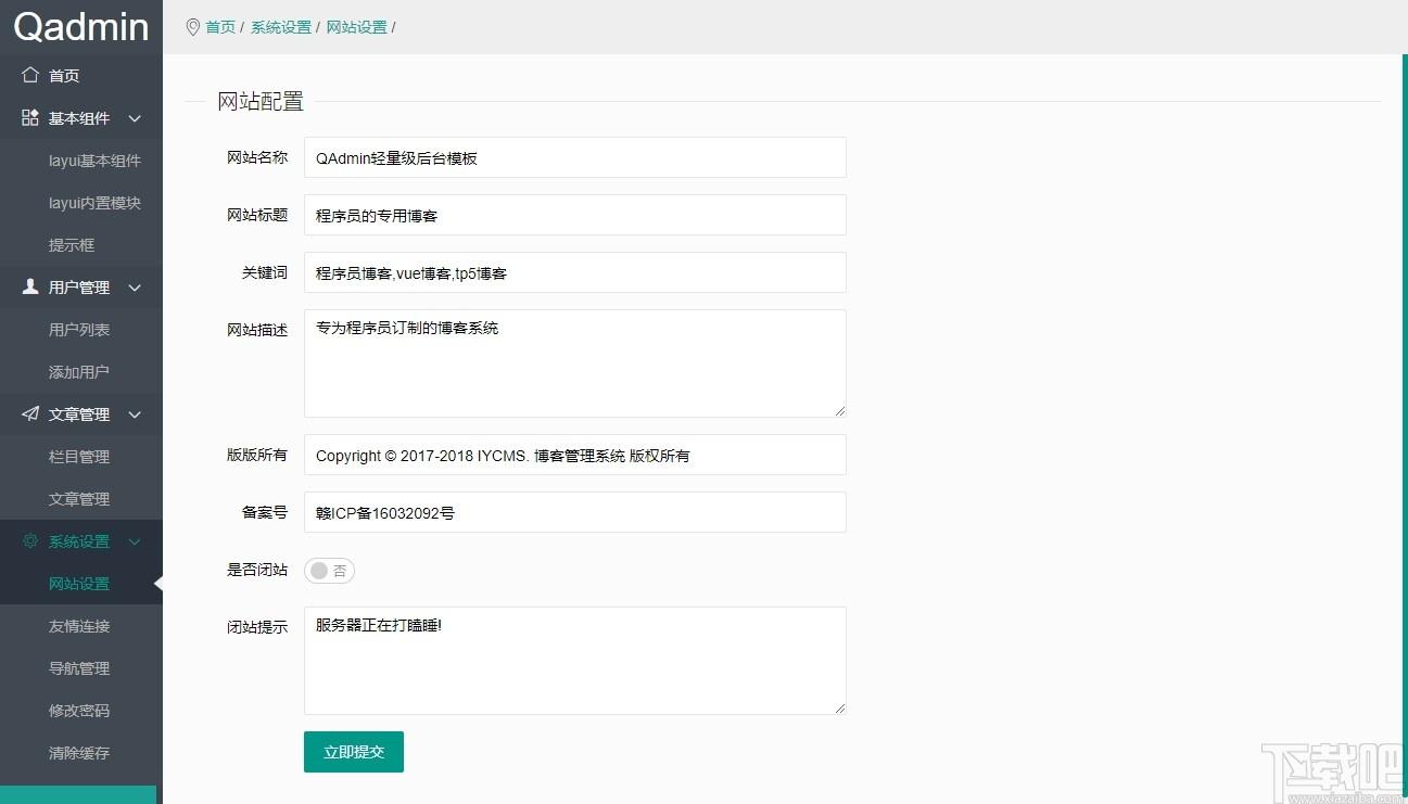 QAdmin后台模板下载,QAdmin,网站模板