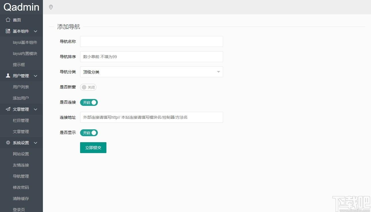 QAdmin后台模板下载,QAdmin,网站模板
