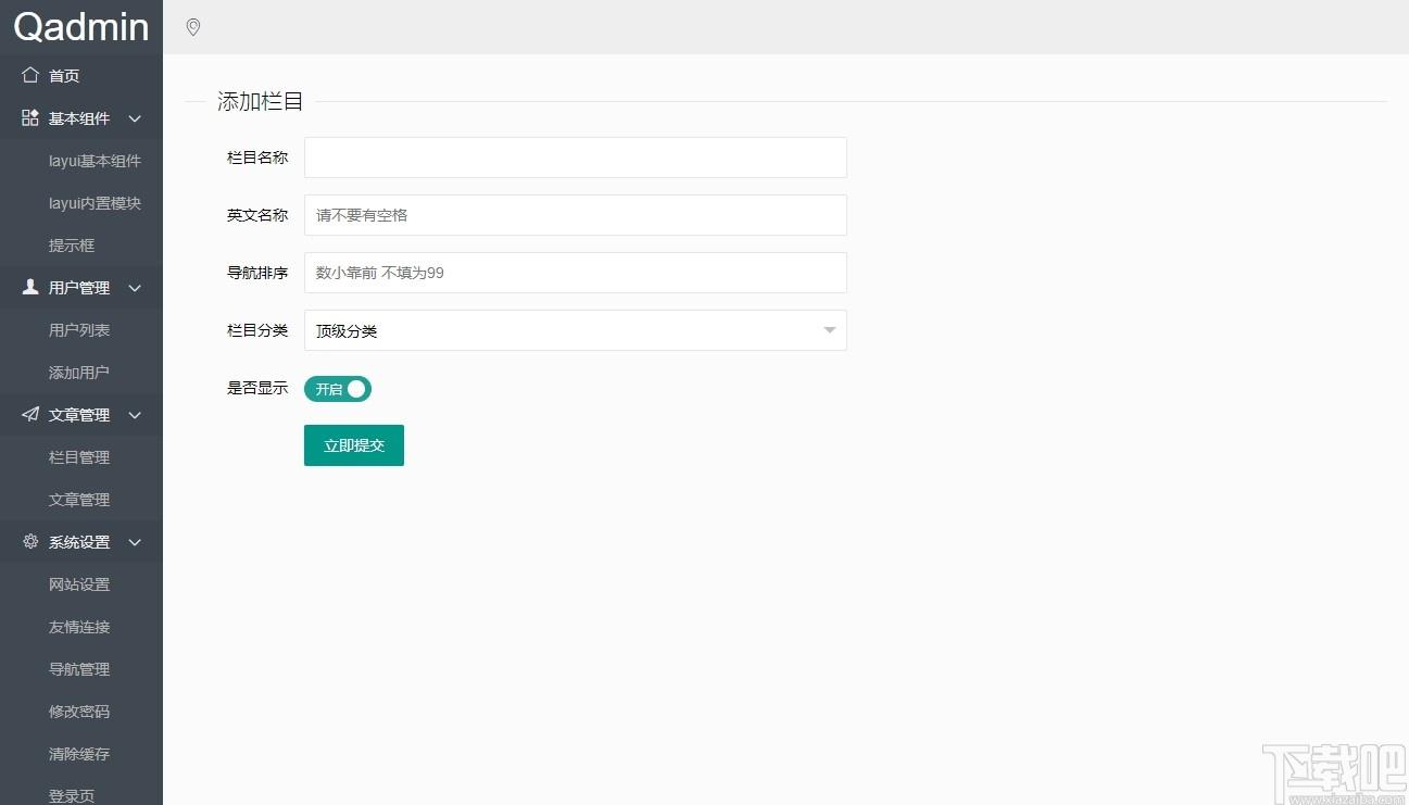 QAdmin后台模板下载,QAdmin,网站模板