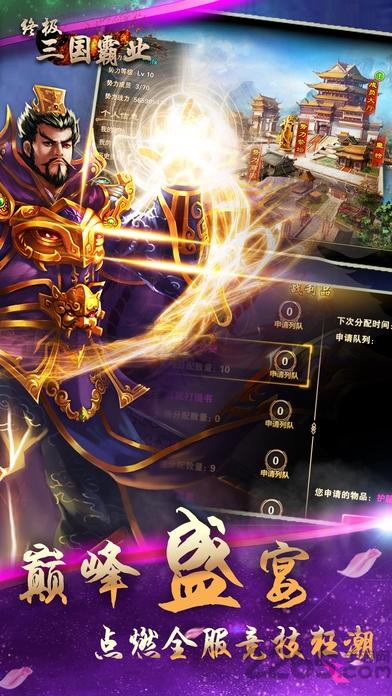 终极三国霸业手游(暂未上线),终极三国霸业,角色扮演,三国手游,卡牌手游