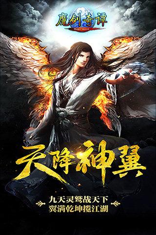 魔剑奇谭手机版下载,魔剑奇谭,角色扮演手游,RPG游戏