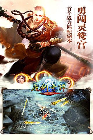 魔剑奇谭手机版下载,魔剑奇谭,角色扮演手游,RPG游戏