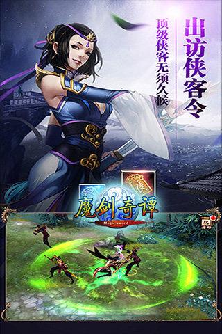 魔剑奇谭手机版下载,魔剑奇谭,角色扮演手游,RPG游戏