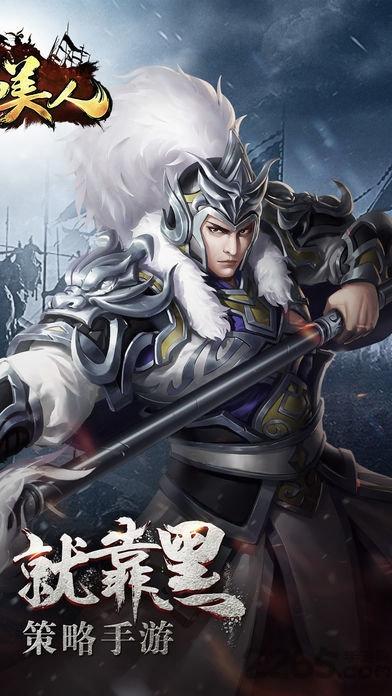 三国x江山美人手机版(暂未上线),三国x江山美人,三国手游,策略手游