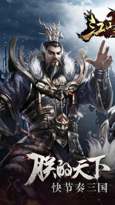 三国x江山美人手机版(暂未上线),三国x江山美人,三国手游,策略手游