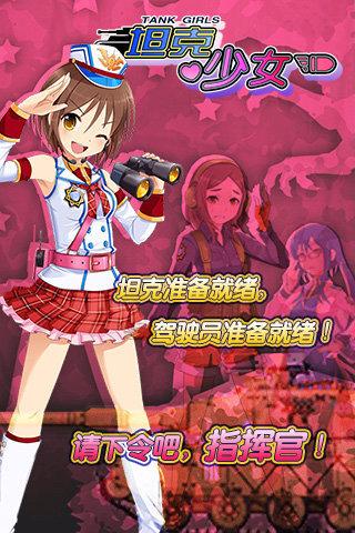 坦克少女九游版下载,坦克少女,军事手游,二次元手游,九游手游