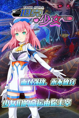 坦克少女九游版下载,坦克少女,军事手游,二次元手游,九游手游
