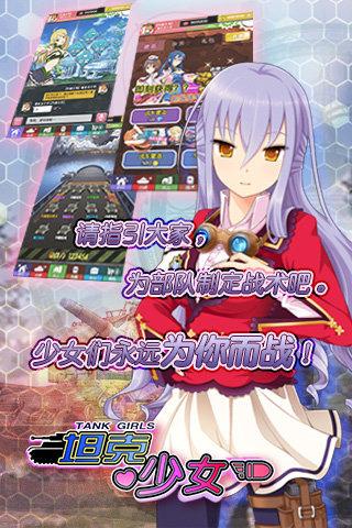 坦克少女九游版下载,坦克少女,军事手游,二次元手游,九游手游