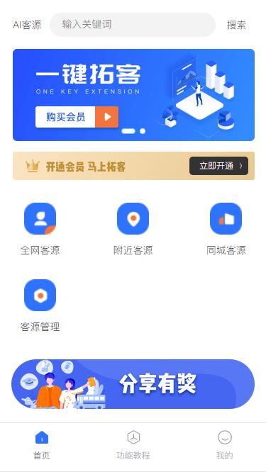 商家客源app下载,商家客源,管理app,商户app