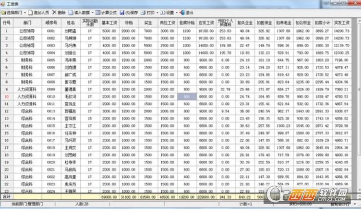 奇阳人事工资社保管理,办公.