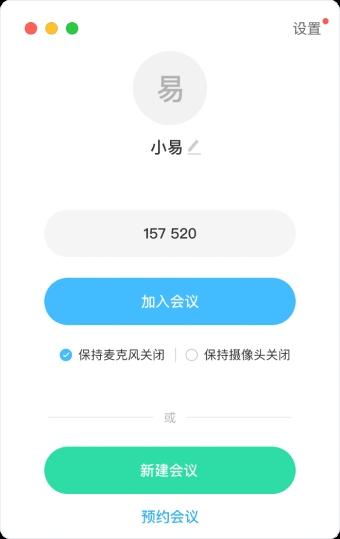 有道云会议一键投屏,极速云会议,网易会议软件.