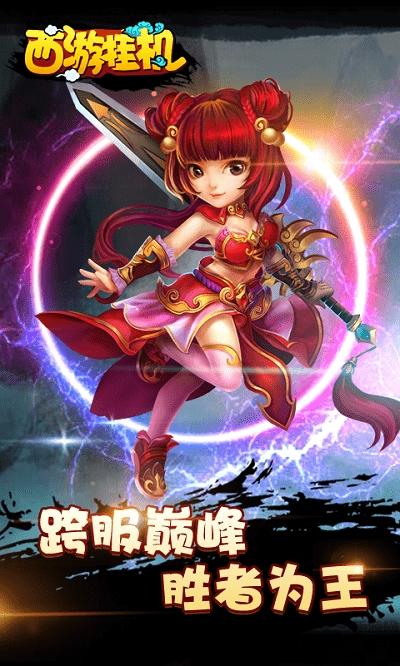 西游挂机手游最新版下载,西游挂机,西游手游,挂机手游