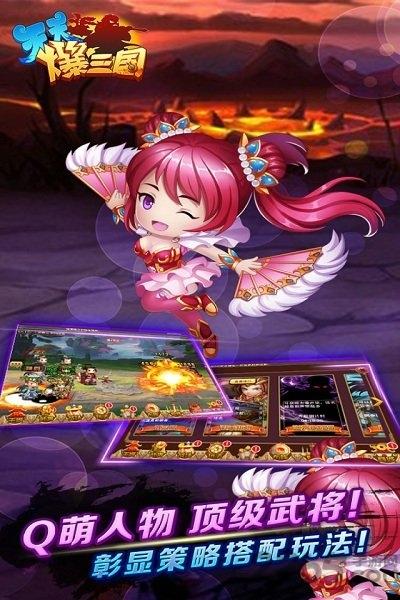 爆三国最新版下载,爆三国,三国手游,q版手游