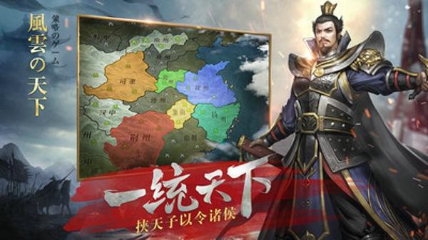 风云天下三国霸主手游下载,风云天下三国霸主,策略手游,三国手游