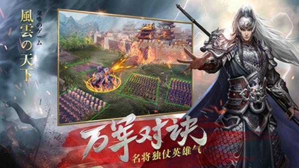风云天下三国霸主手游下载,风云天下三国霸主,策略手游,三国手游
